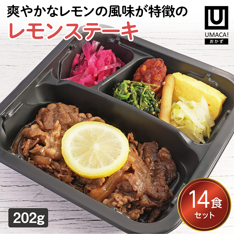 【長崎ご当地おかず】レモンステーキ14食セット（冷凍食品）