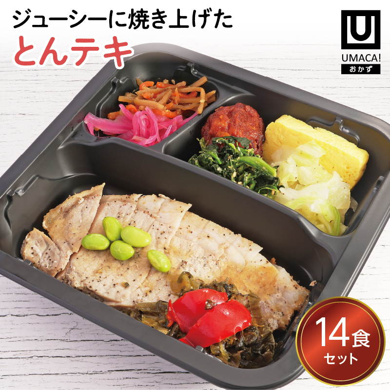 【鹿児島ご当地おかず】とんテキ14食セット（冷凍食品）