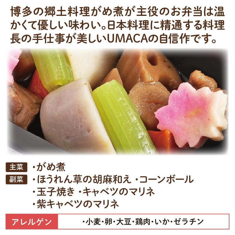 おかず がめ煮 アレルゲン