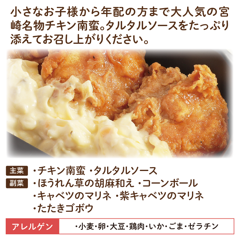 【宮崎ご当地おかず】チキン南蛮10食セット（冷凍食品）