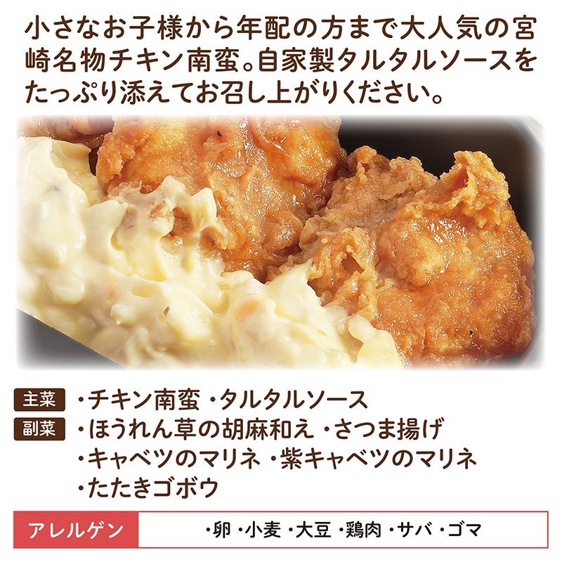 【宮崎ご当地おかず】チキン南蛮（冷凍食品）