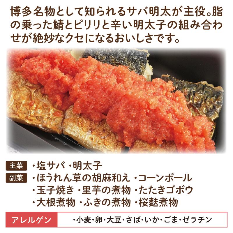 おかず 塩サバ明太 アレルゲン