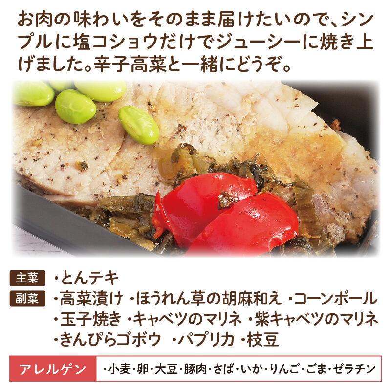 おかず とんトキ アレルゲン