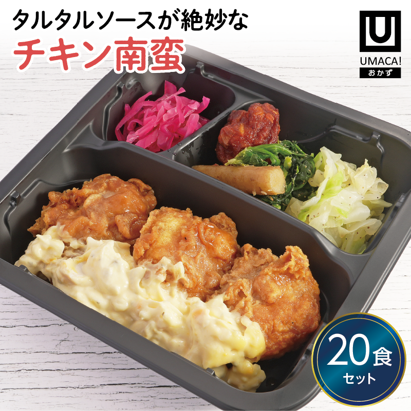 【宮崎ご当地おかず】チキン南蛮20食セット（冷凍食品）