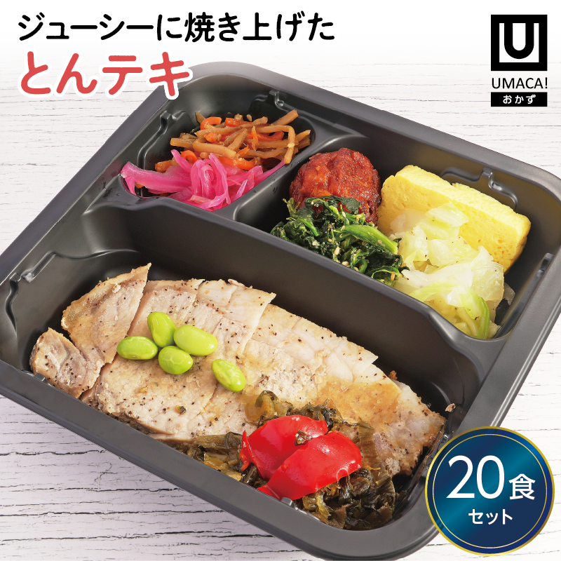 【鹿児島ご当地おかず】とんテキ20食セット（冷凍食品）