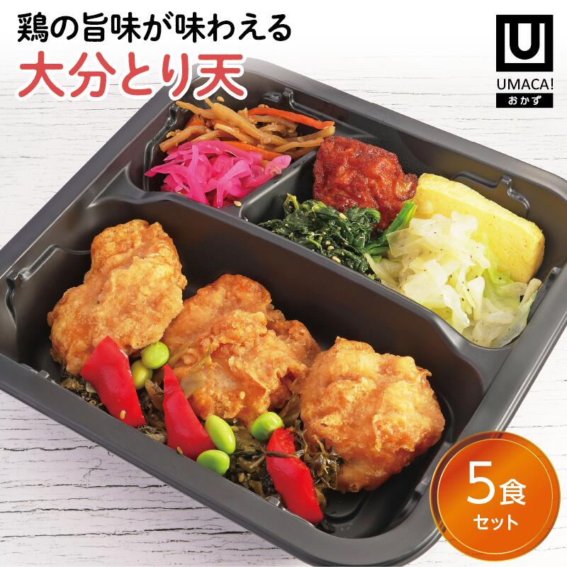 おかず とり天5食セット