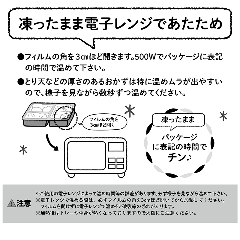 【ちいさな海苔弁】チキン南蛮チビノリベーン（冷凍食品）