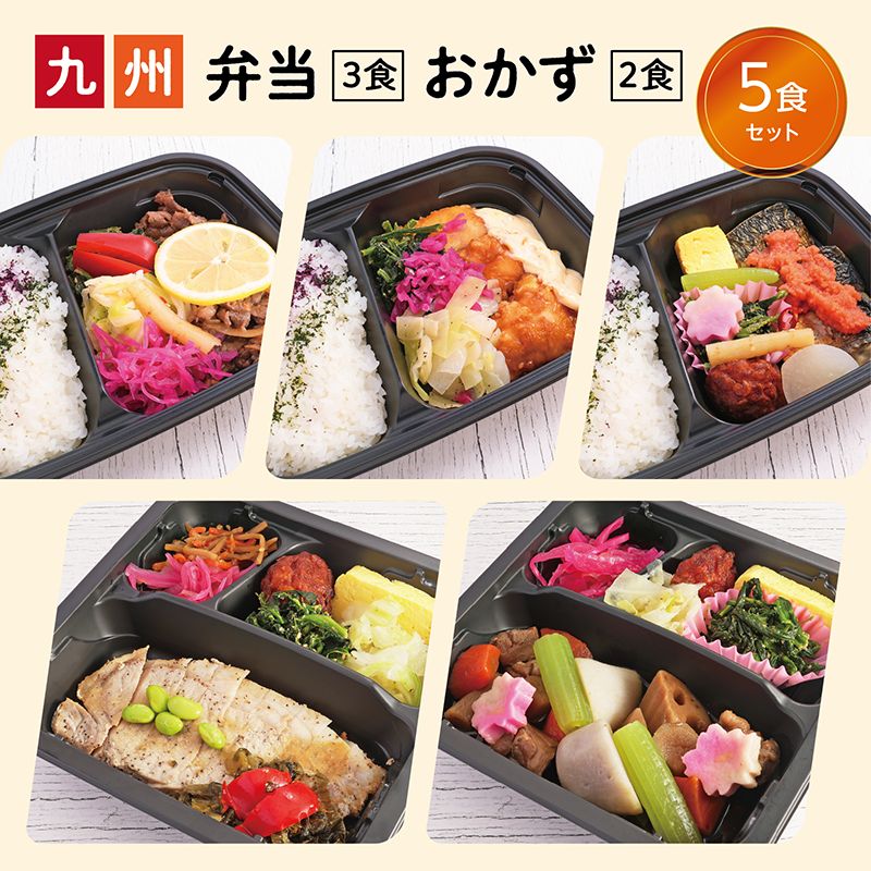 弁当3種 おかず2種 5食セット
