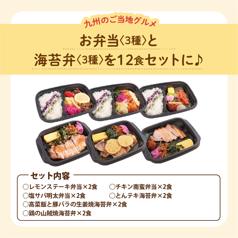 【UMACA冷凍】〈弁当6食・海苔弁6食〉12食セット