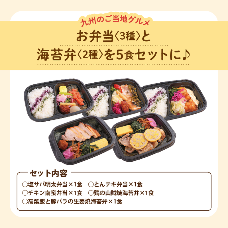 【UMACA冷凍】〈弁当3食・海苔弁2食〉5食セット