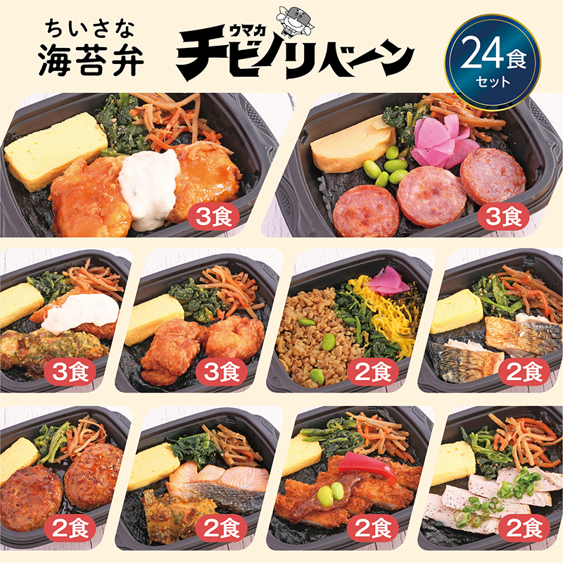 【ちいさな海苔弁】チビノリベーン24食セット