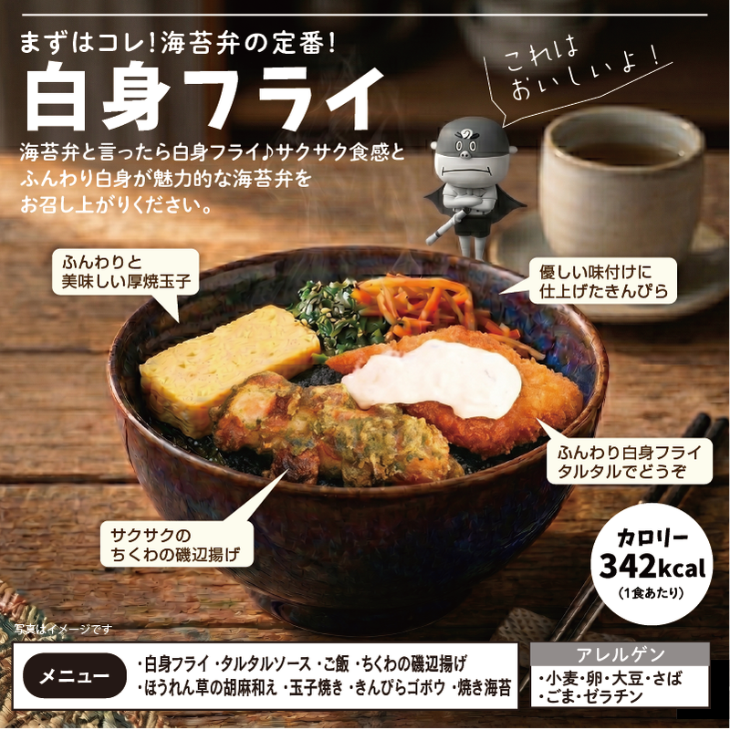 チビノリベーンセット 白身フライ アレルゲン