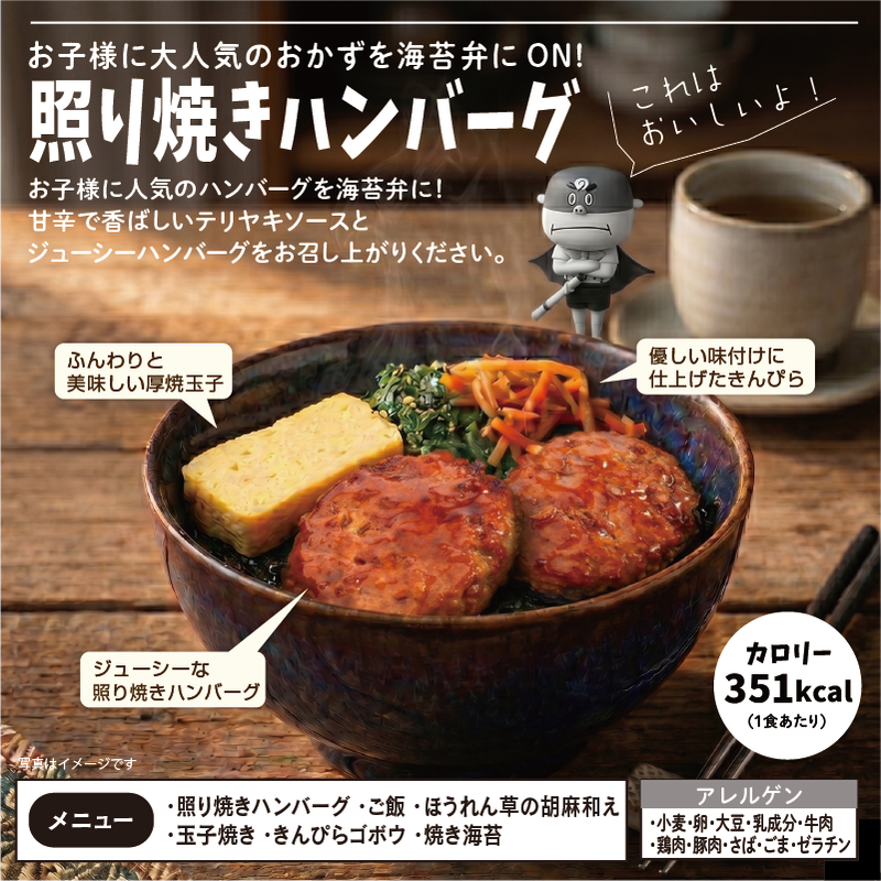 チビノリベーンセット 照り焼きハンバーグ アレルゲン