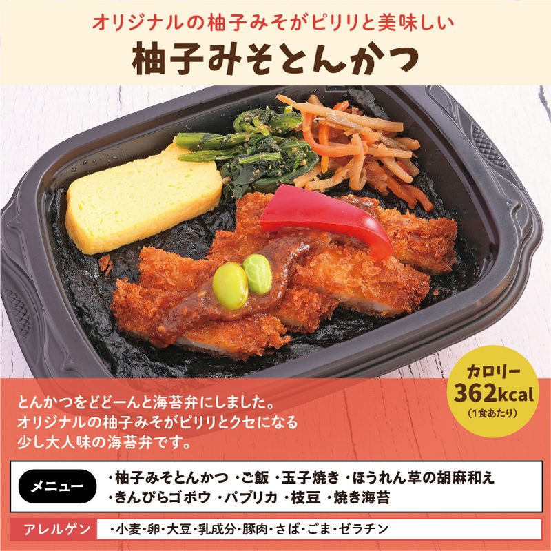 ミニサイズ 柚子みそとんかつ アレルゲン