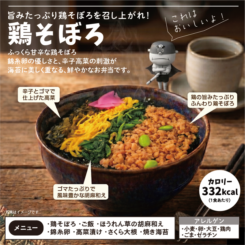 チビノリベーンセット 鶏そぼろ アレルゲン