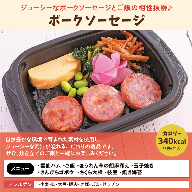 ミニサイズ ポークソーセージ アレルゲン