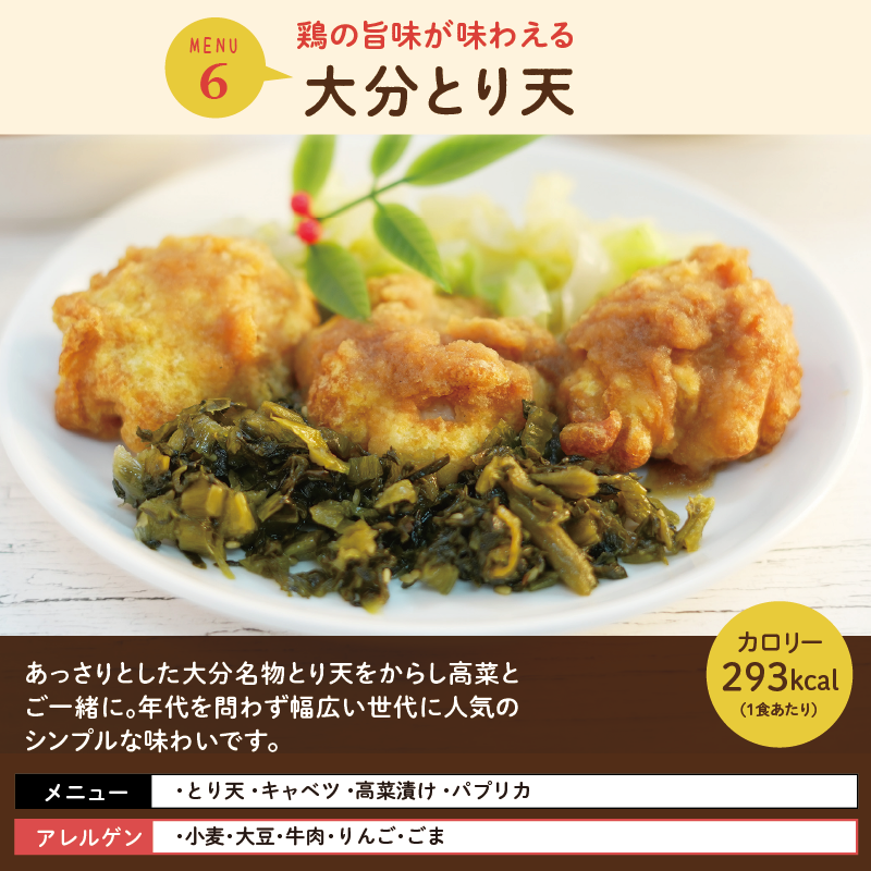 デリカ 大分とり天 アレルゲン