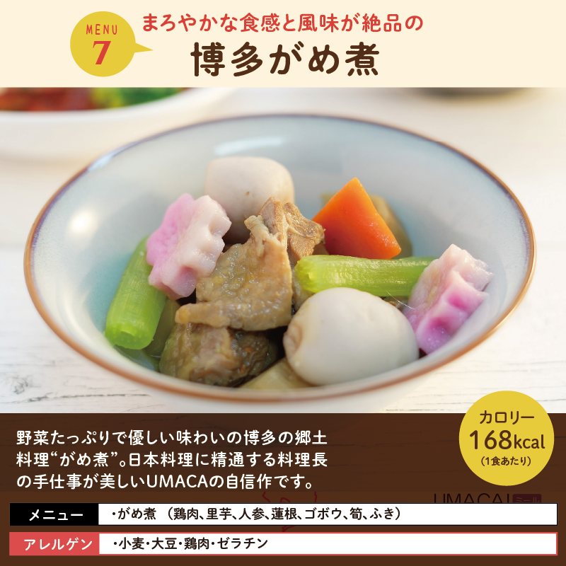 デリカ 博多がめ煮 アレルゲン