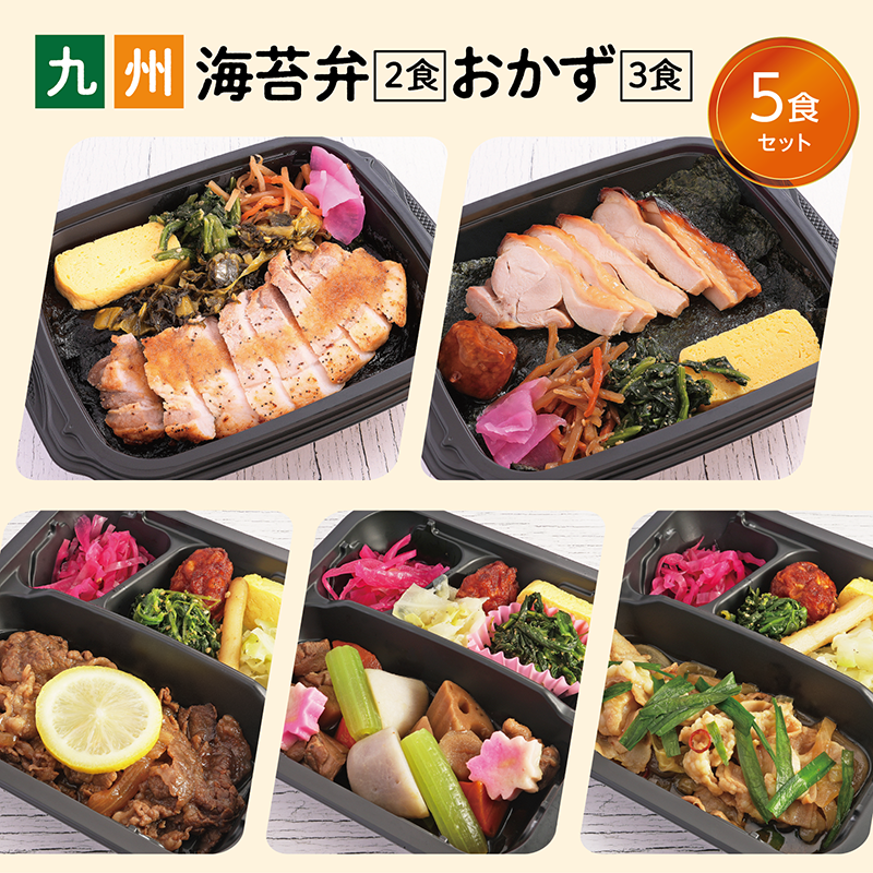海苔弁2種 おかず3種 5食セット