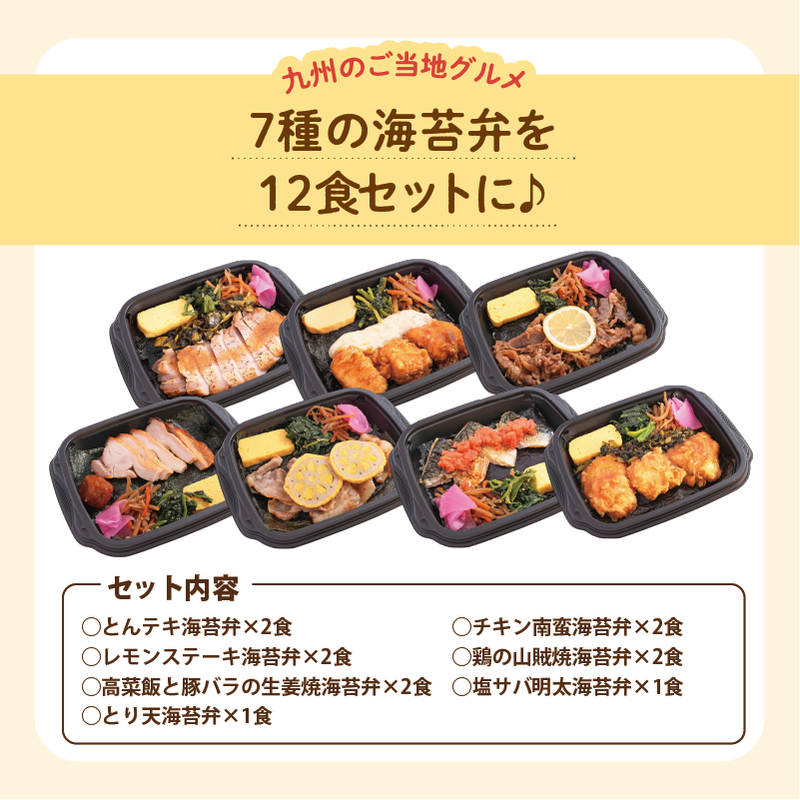 【UMACA冷凍】九州名物の冷凍海苔弁12食セット