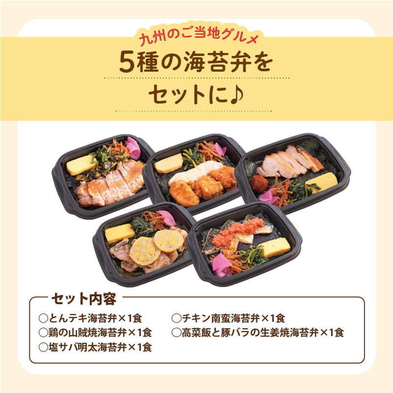 【UMACA冷凍】九州名物の冷凍海苔弁5食セット