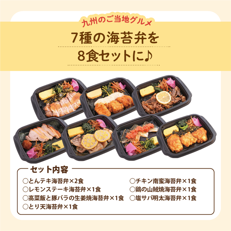 【UMACA冷凍】九州名物の冷凍海苔弁8食セット