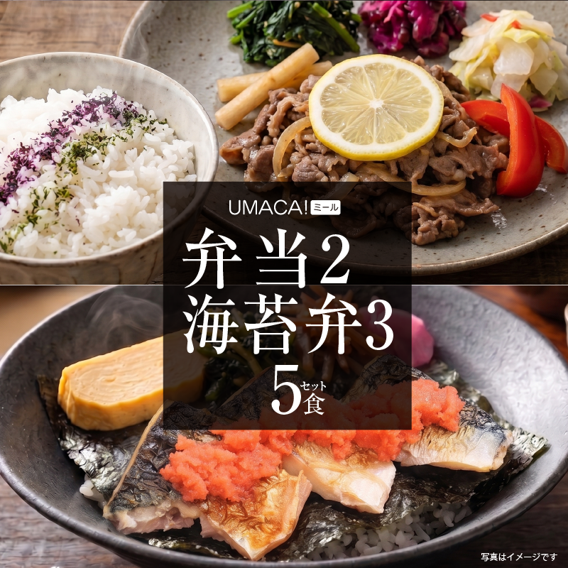 海苔弁3種 弁当2種 5食セット