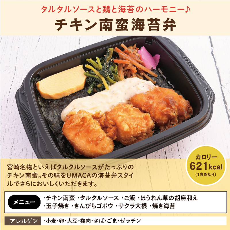 チキン南蛮海苔弁 アレルゲン