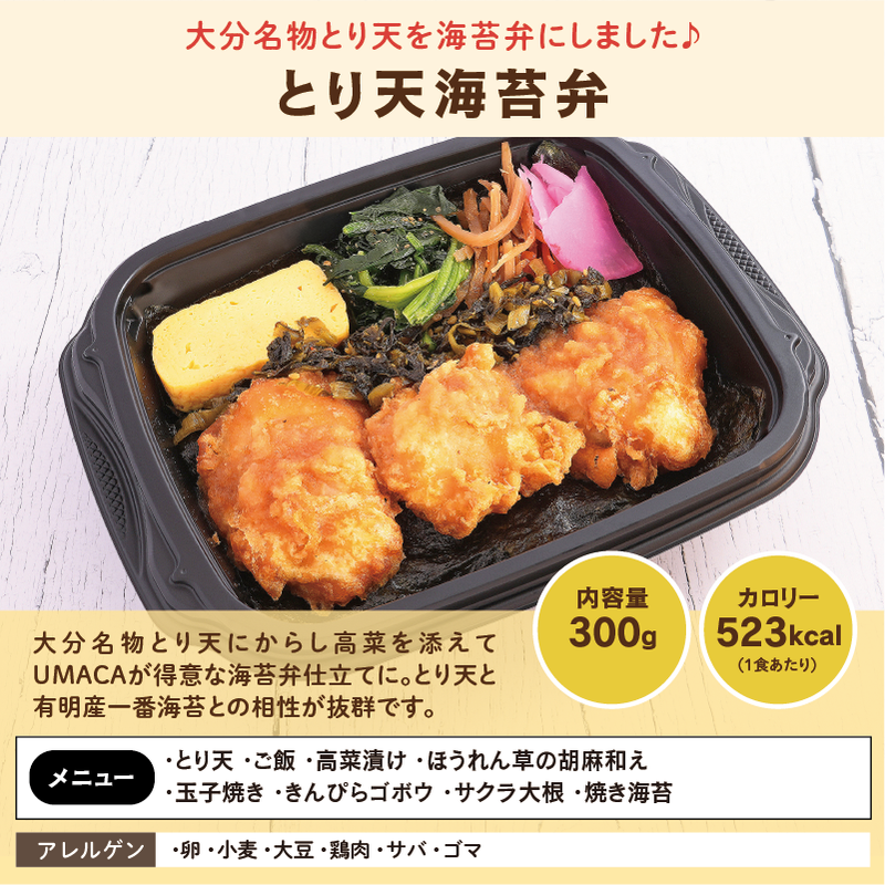 【UMACA冷凍】九州名物の冷凍海苔弁8食セット