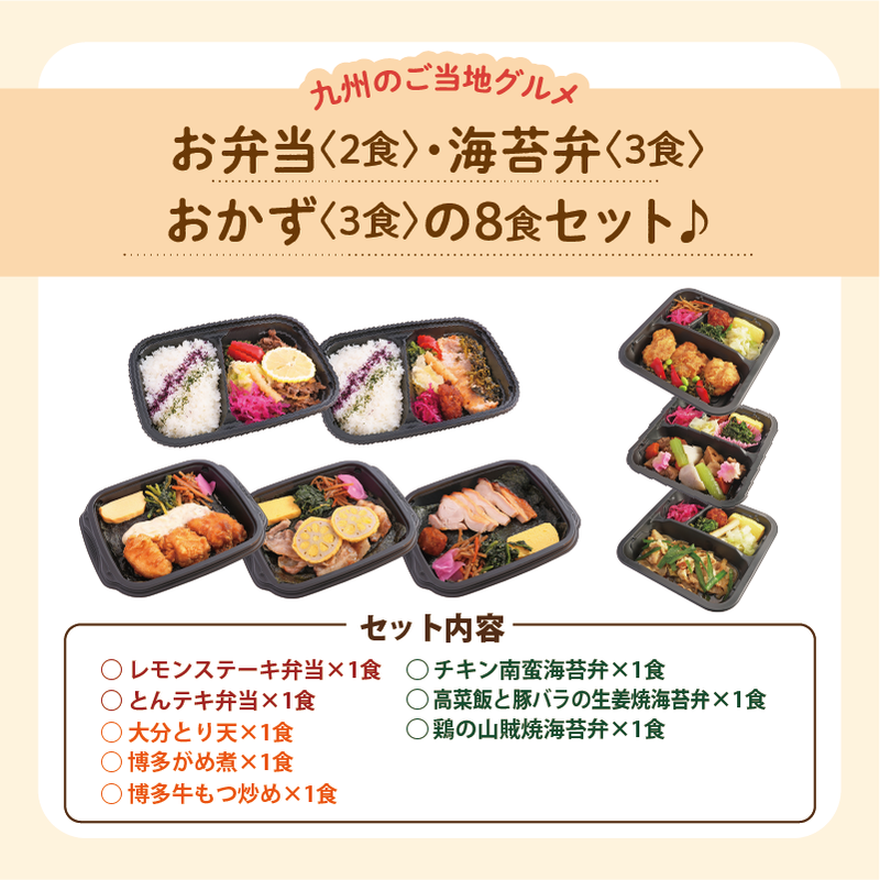 【UMACA冷凍】〈弁当2食・海苔弁3食・おかず3食〉8食セット