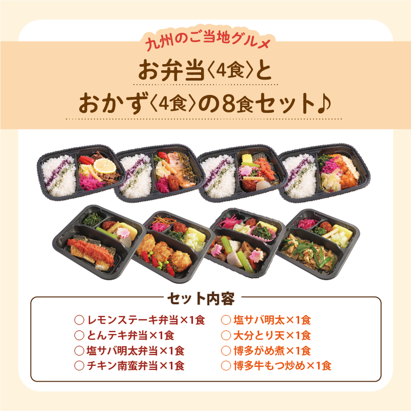 【UMACA冷凍】〈弁当4食・おかず4食〉8食セット