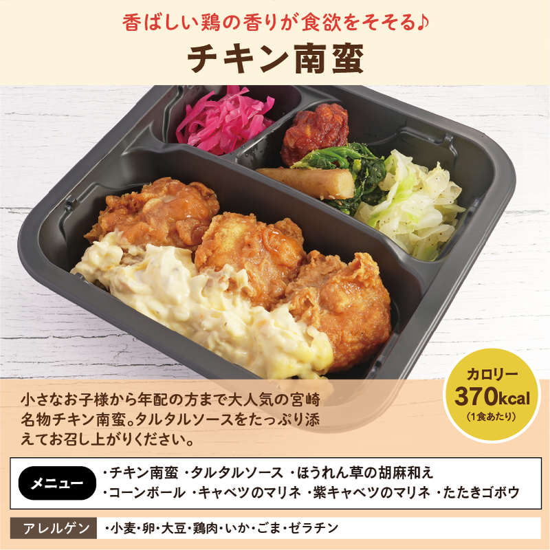セットおかず チキン南蛮 アレルゲン