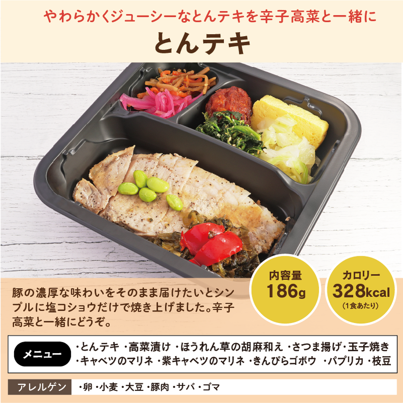 【UMACA冷凍】〈弁当3食・海苔弁2食・おかず3食〉8食セット
