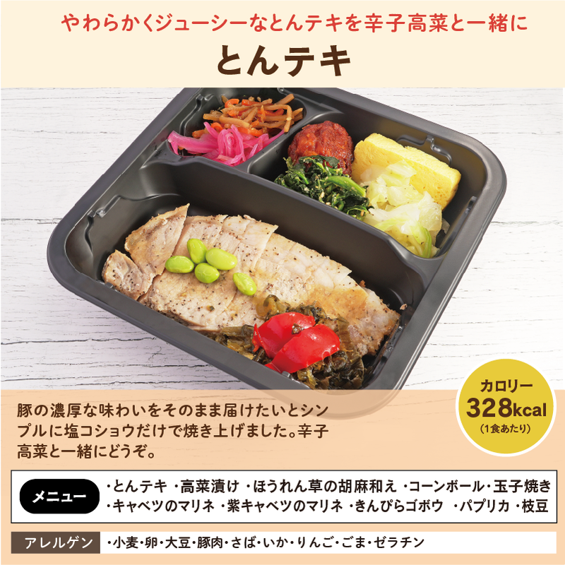 おかず とんテキ アレルゲン