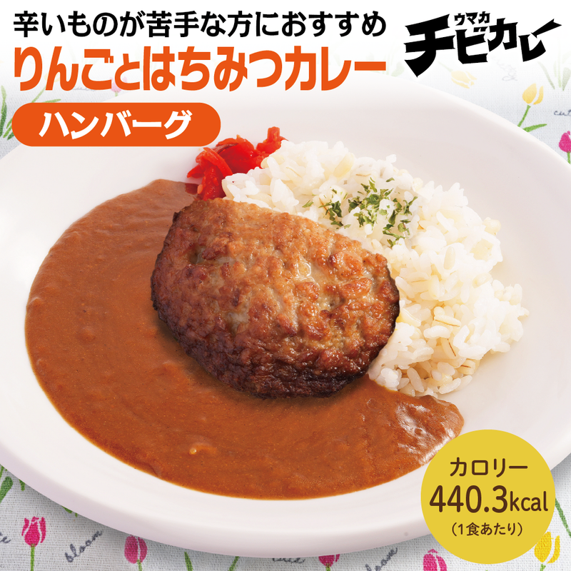 りんごとはちみつカレー ハンバーグ