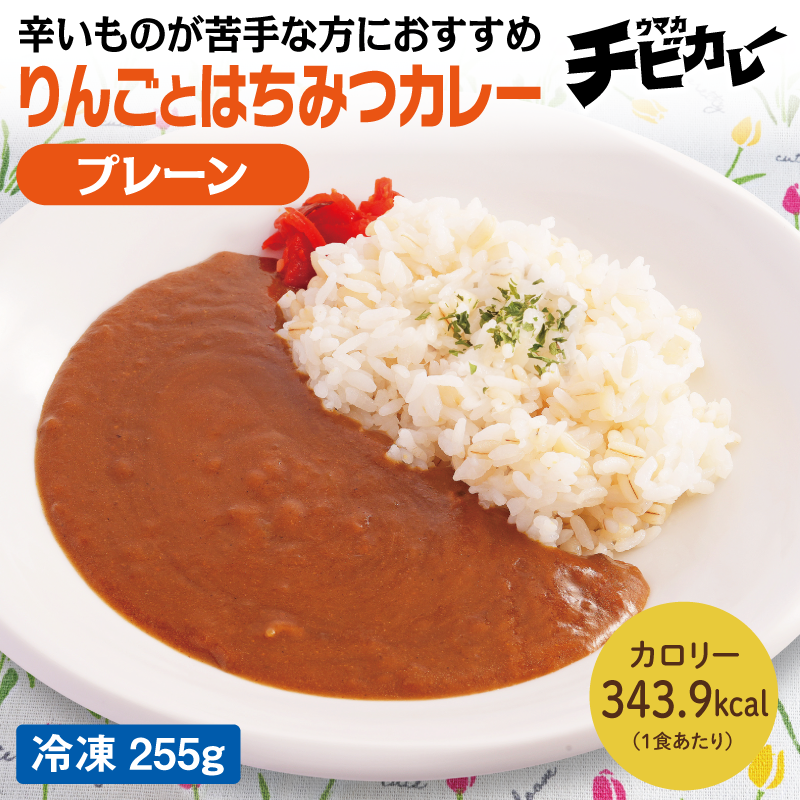 【チビカレー】りんごとはちみつカレー プレーン