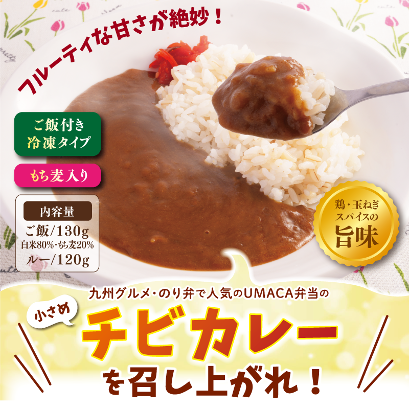 【チビカレー】りんごとはちみつカレー オムレツ24食セット