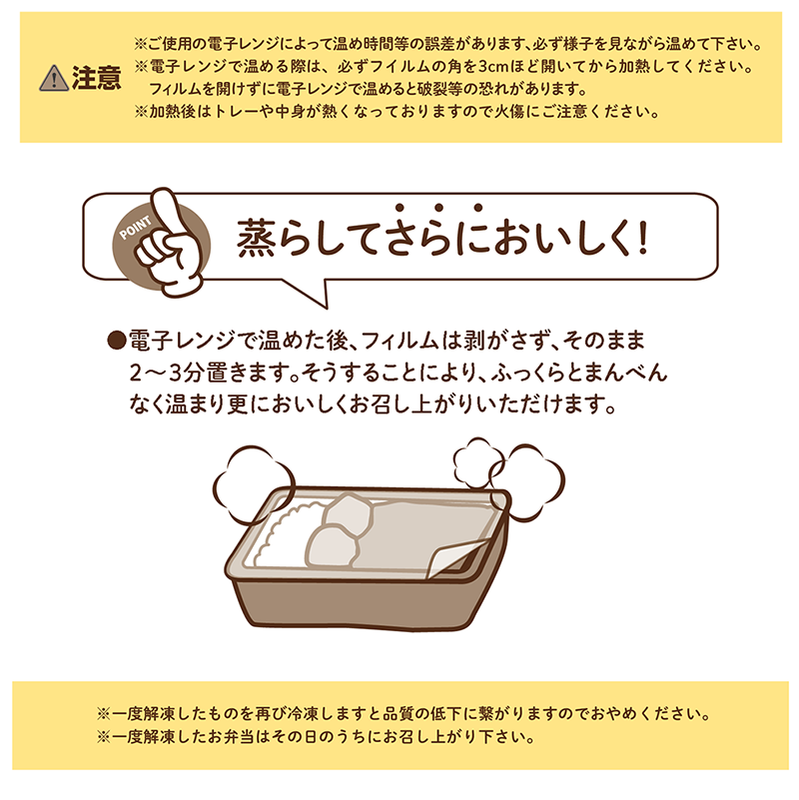 蒸らしてさらにおいしく