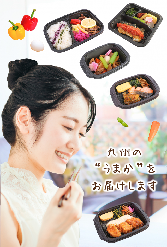 九州のうまかをお届けします
